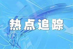 五大联赛球员连续登场最长不败纪录榜：马尔蒂尼73场居首